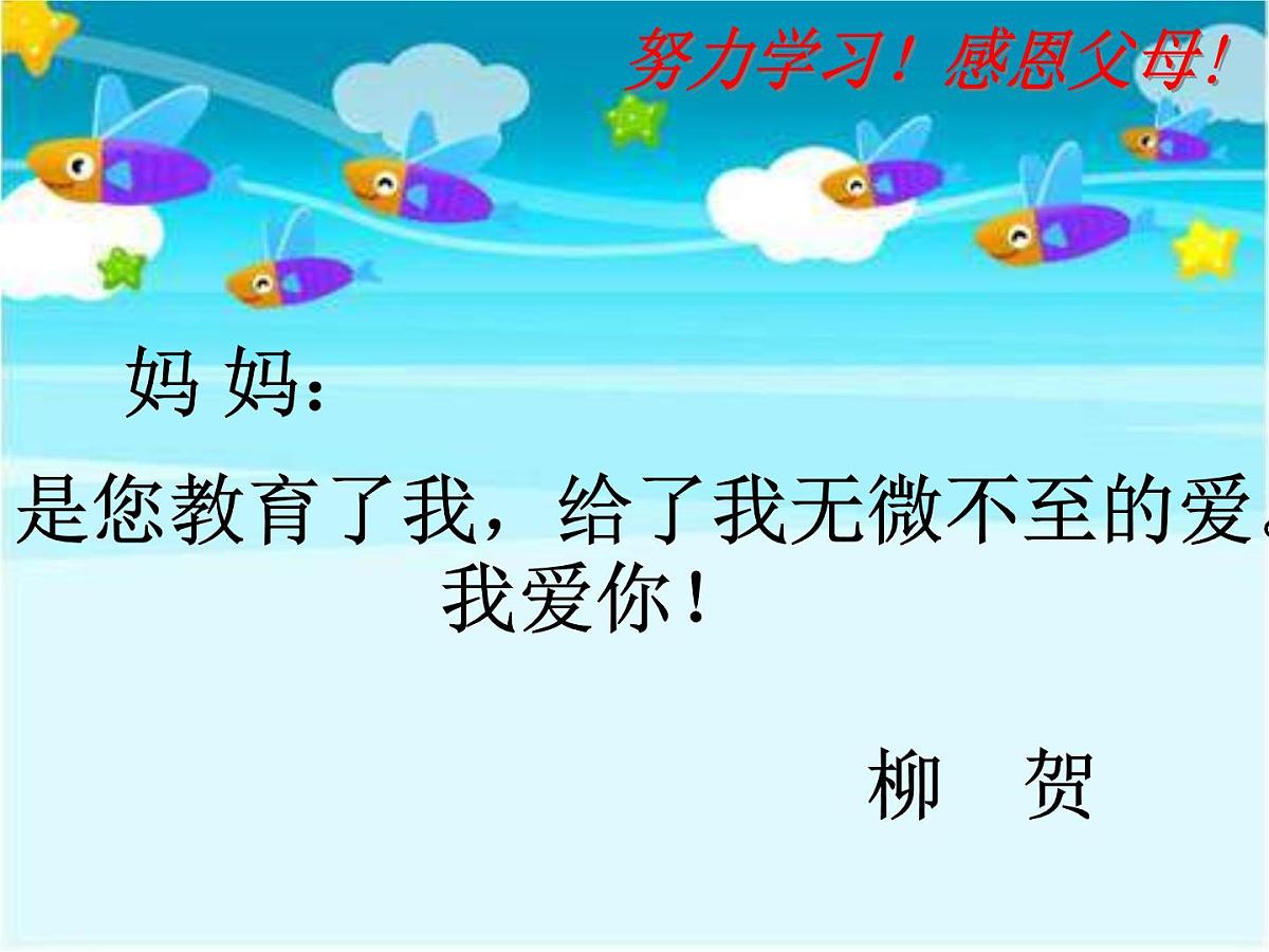 我想对爸爸妈妈说句心理话课件第3页