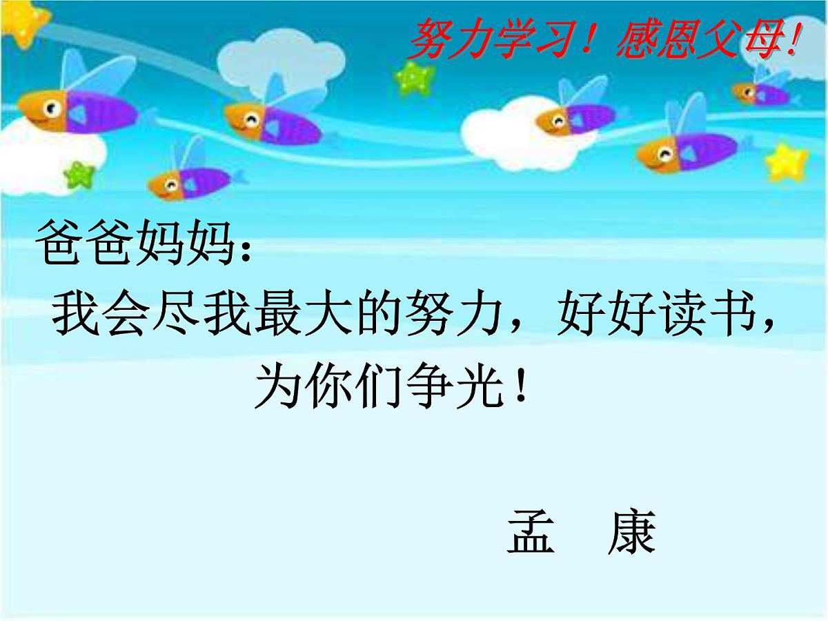 我想对爸爸妈妈说句心理话课件第4页