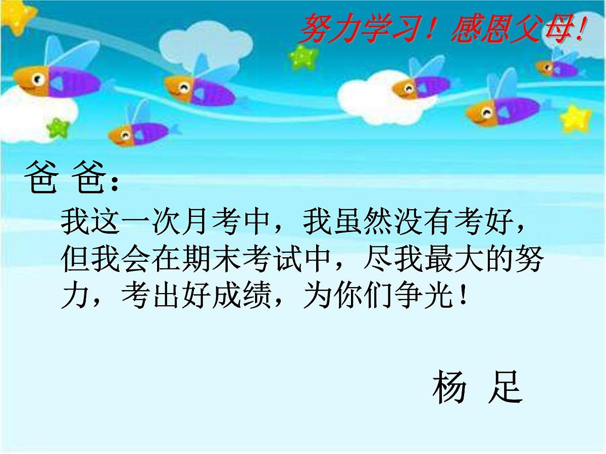 我想对爸爸妈妈说句心理话课件第5页