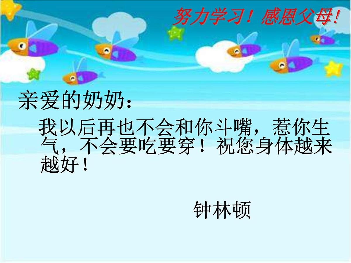 我想对爸爸妈妈说句心理话课件第6页