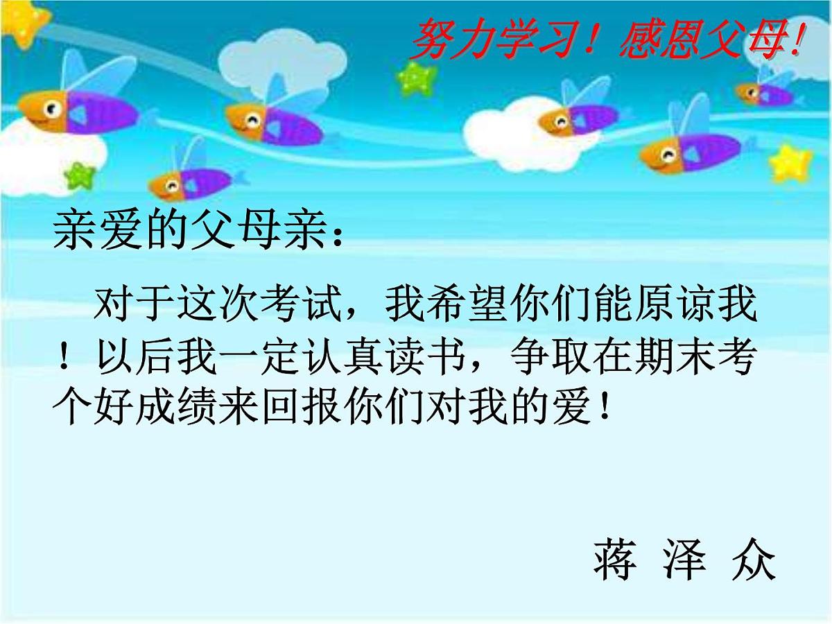 我想对爸爸妈妈说句心理话课件第7页