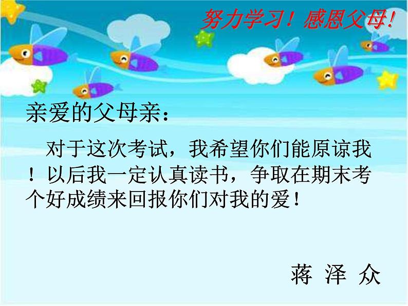 我想对爸爸妈妈说句心理话课件07