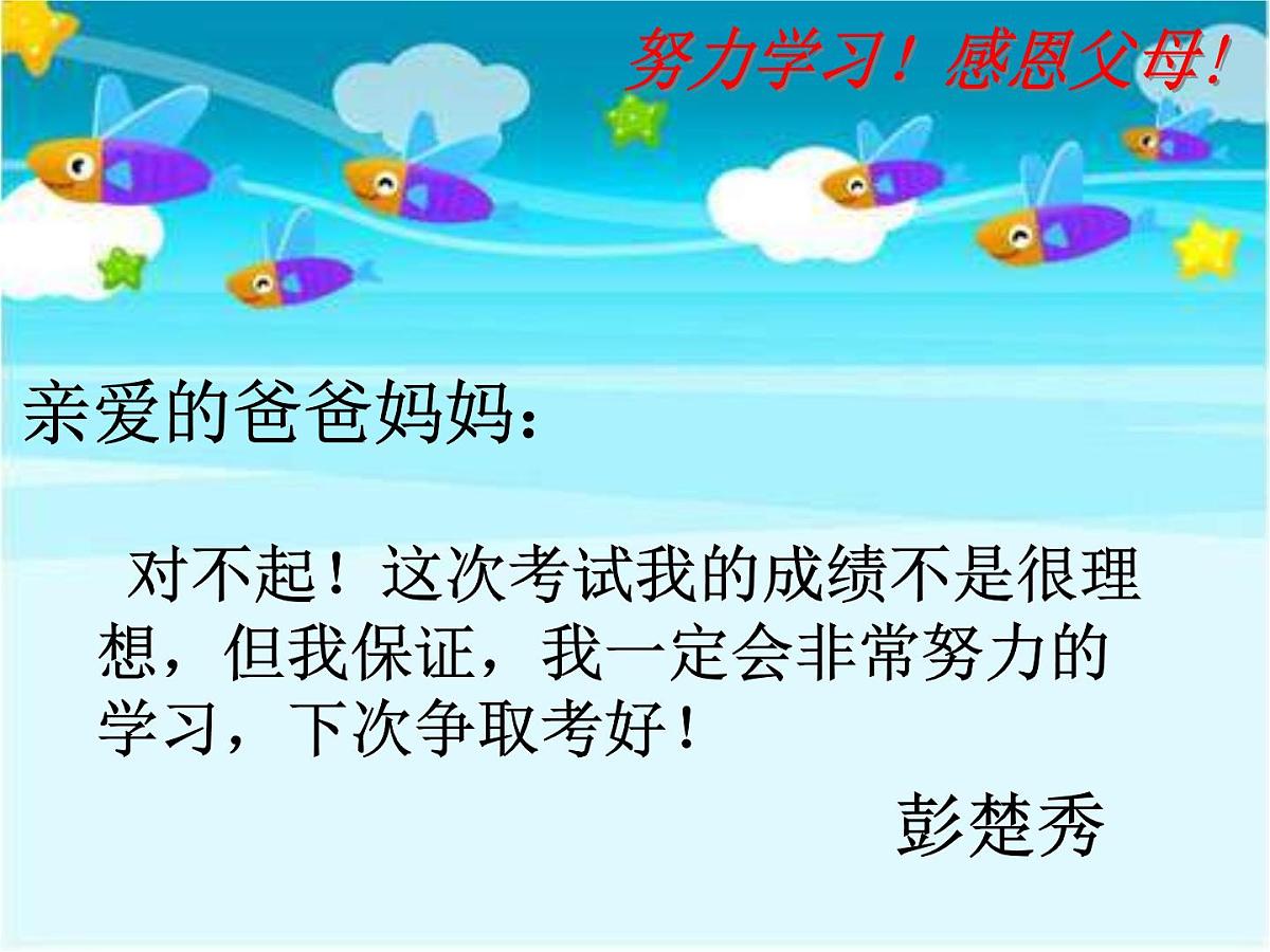 我想对爸爸妈妈说句心理话课件第8页