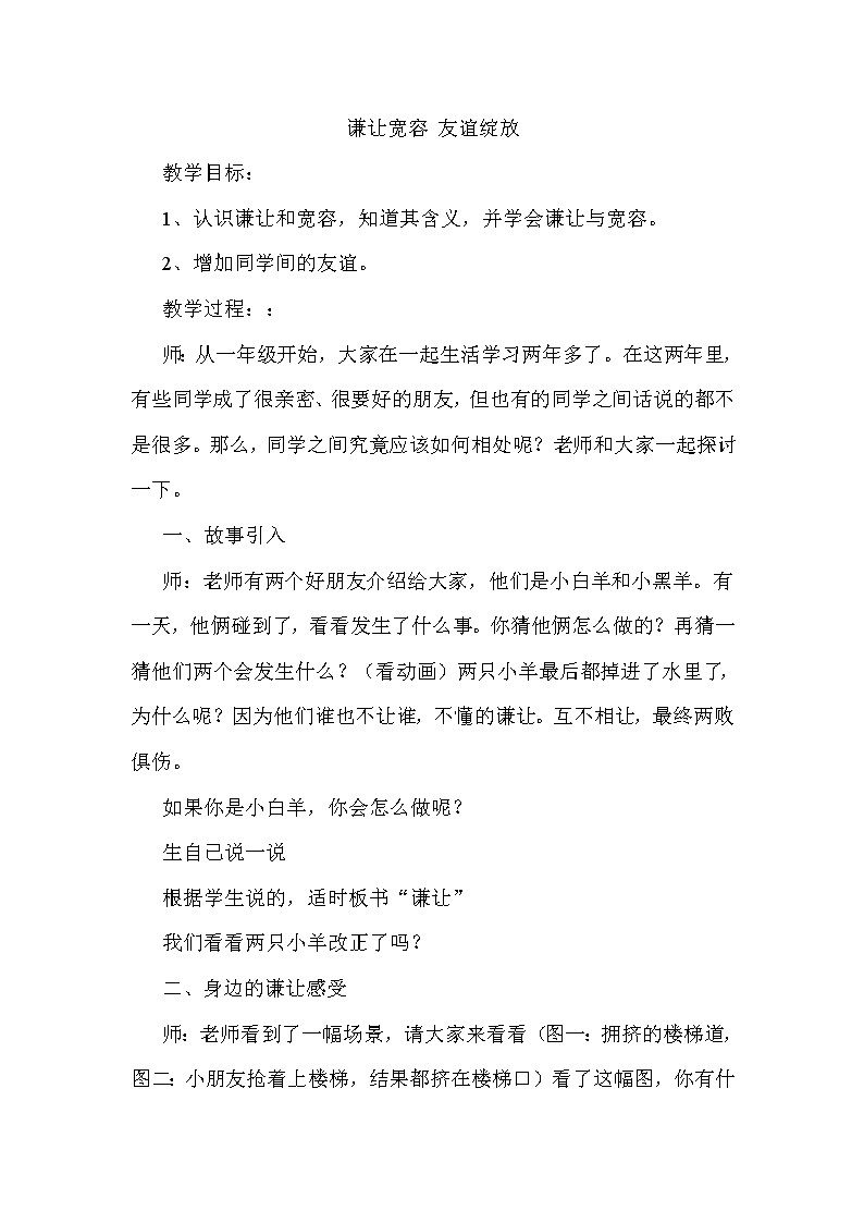 新道德主题班会课件01