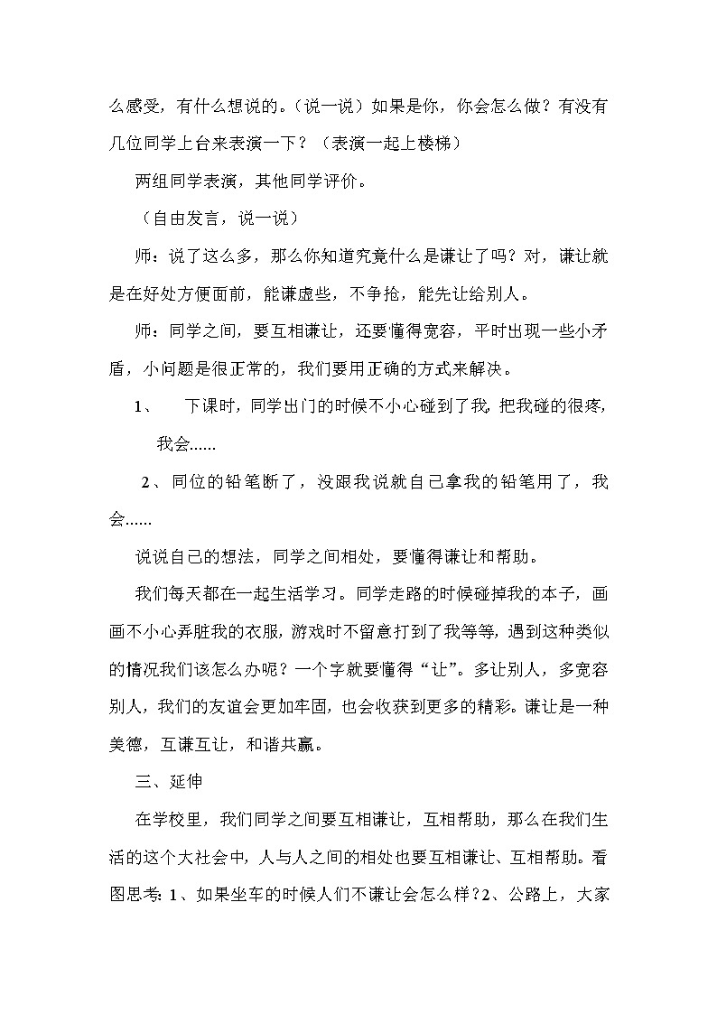 新道德主题班会课件02