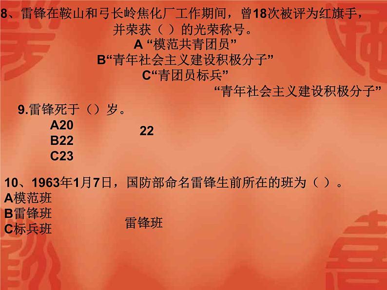 学雷锋树新风主题班会课件05