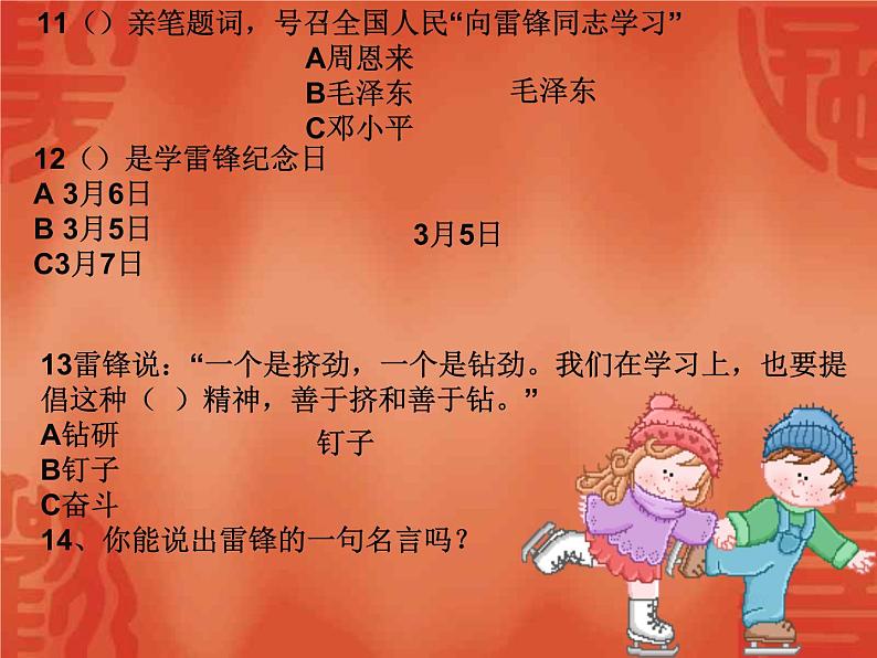 学雷锋树新风主题班会课件第6页