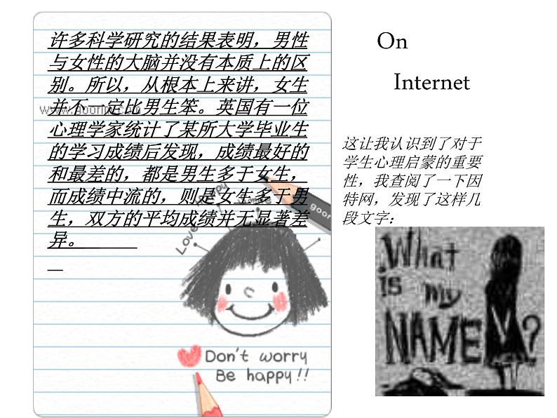 学会平衡  主题班会课件04