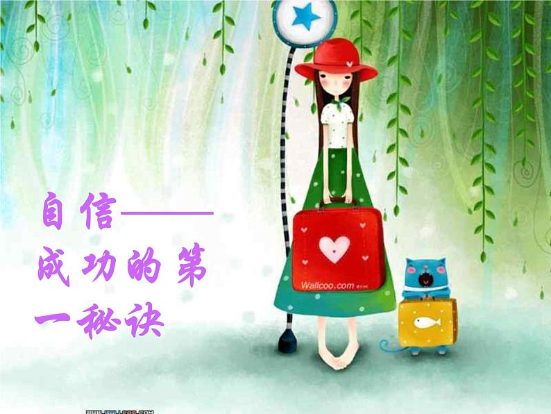 学会平衡  主题班会课件05