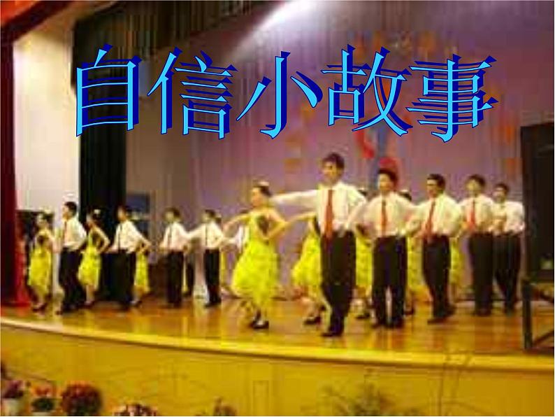 学会平衡  主题班会课件07