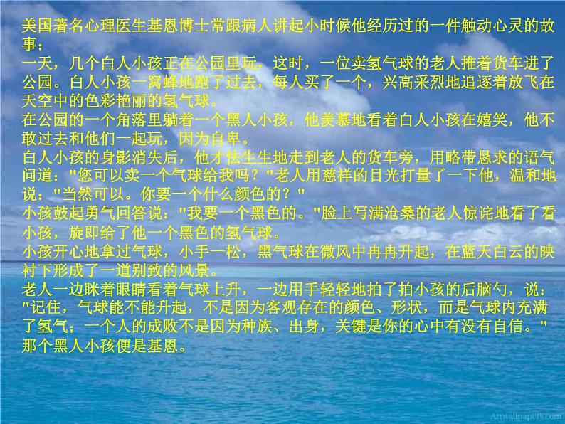 学会平衡  主题班会课件08