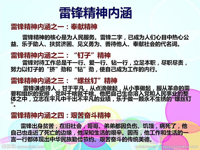 学雷锋主题班会课件04