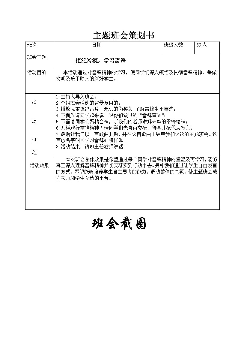 学雷锋主题班会课件01