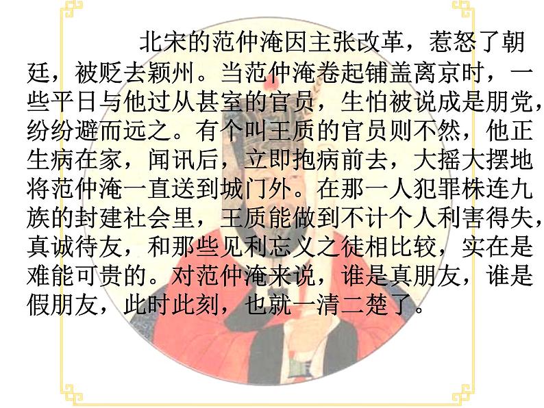 主题班会我们是朋友课件第5页