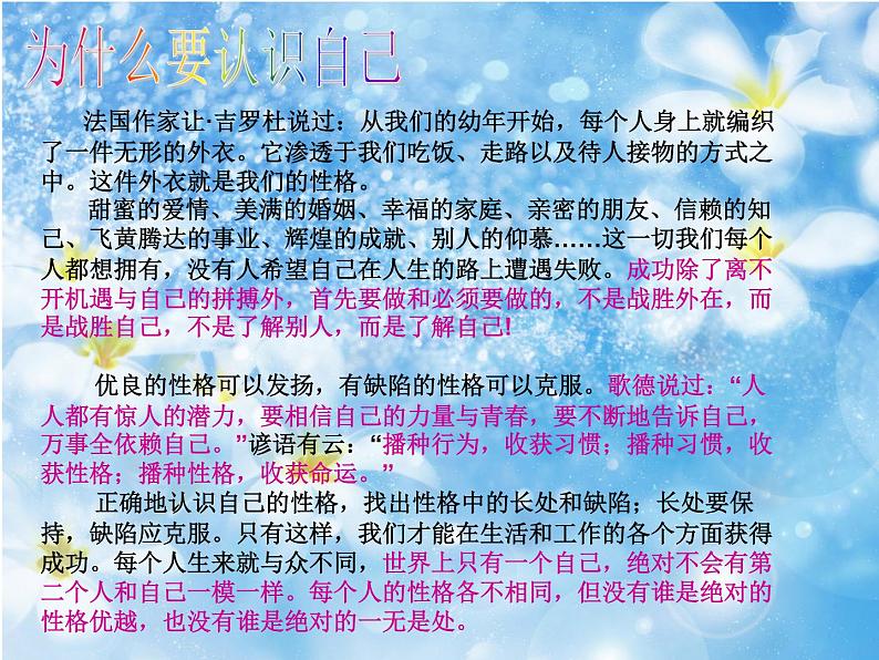 性格—掌握未来的钥匙课件05