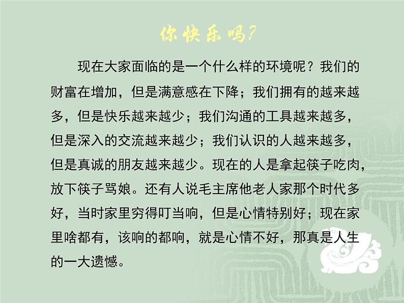 塑造阳光心态课件第2页