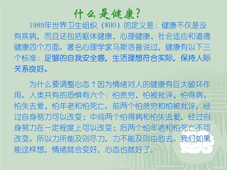 塑造阳光心态课件第7页