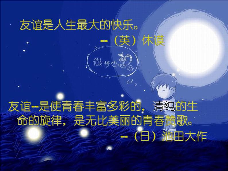 友  谊课件第6页