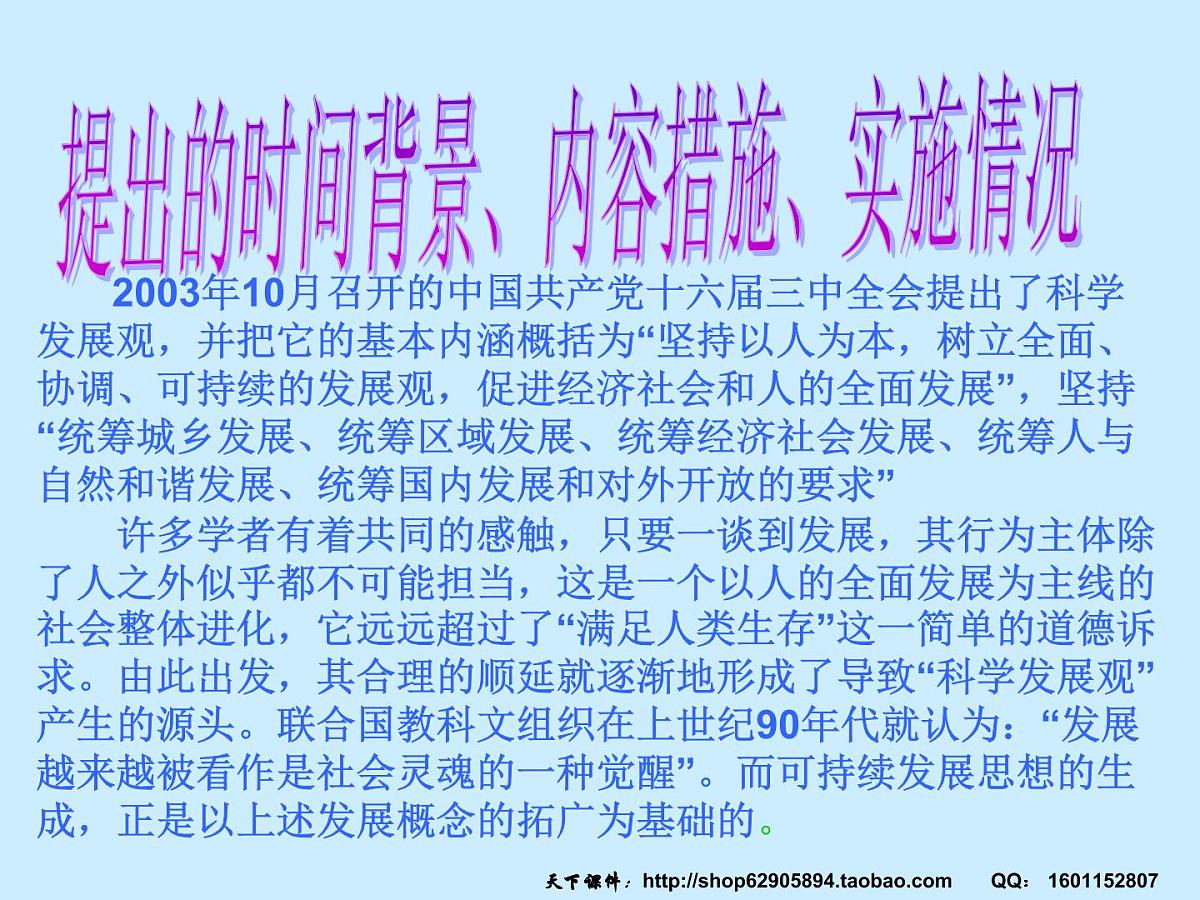 科学发展观课件第2页