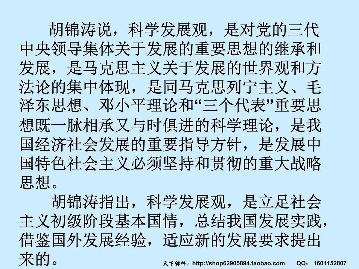 科学发展观课件第3页