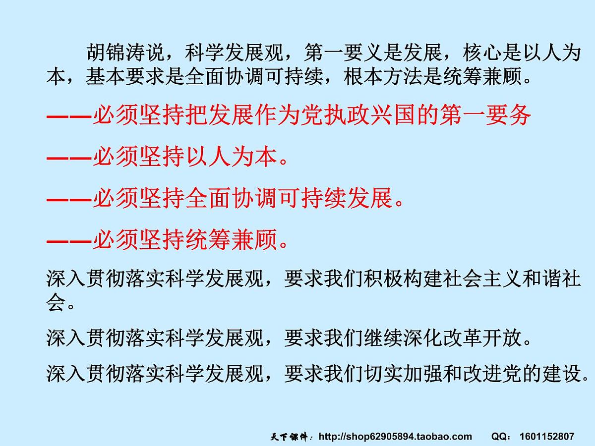 科学发展观课件第4页