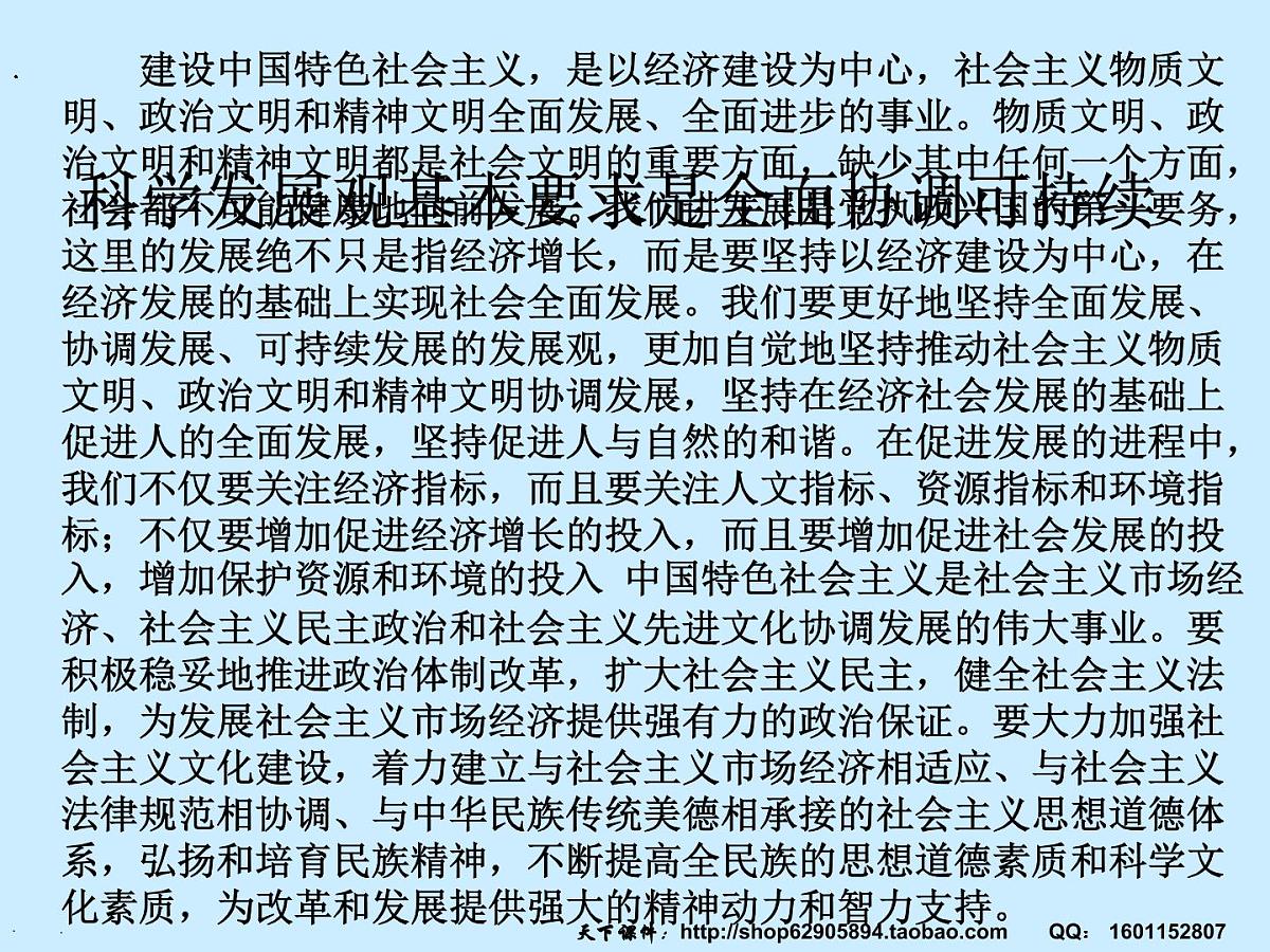 科学发展观课件第5页