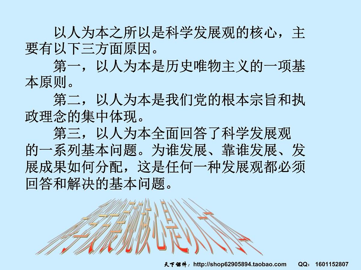 科学发展观课件第6页