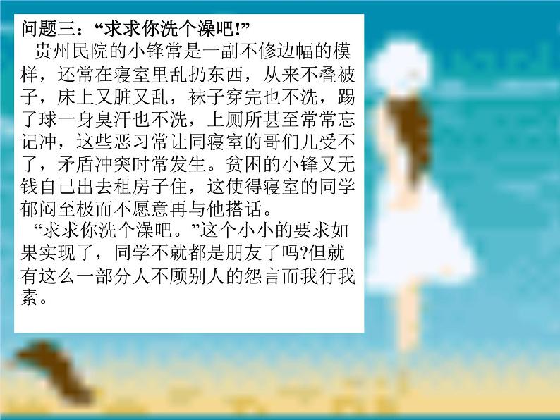 班会课件：学会处理好与他人的关系04