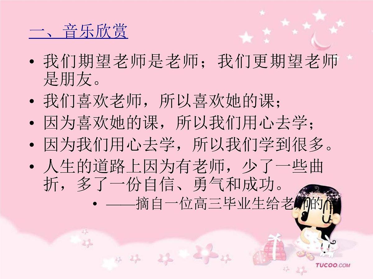 初中班会师生之间课件第2页