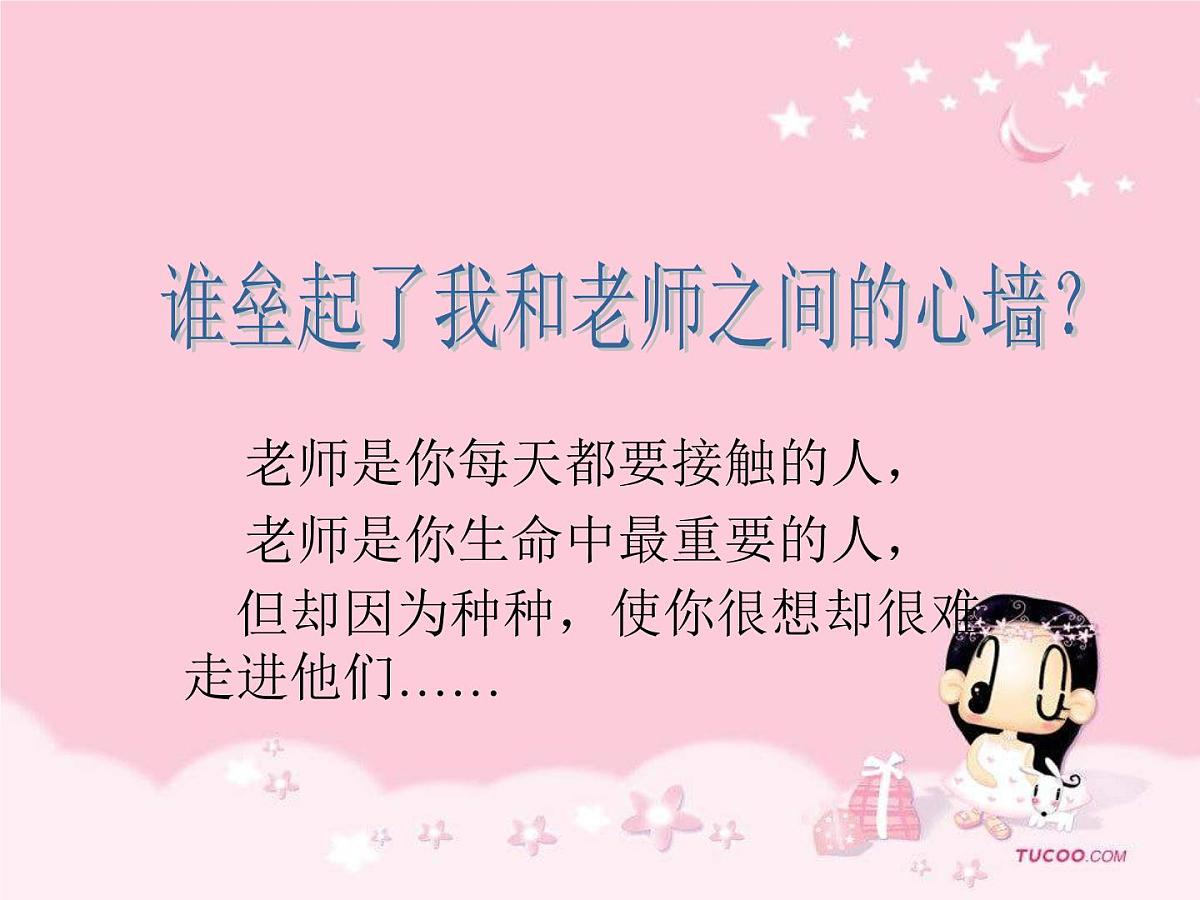 初中班会师生之间课件第3页