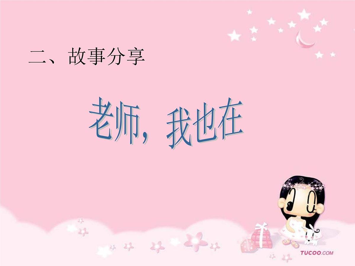 初中班会师生之间课件第4页