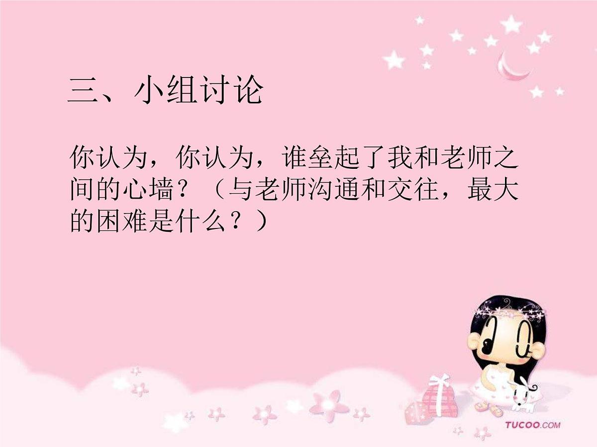 初中班会师生之间课件第5页