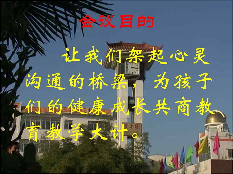 握紧友谊之手共创美好明天 课件05