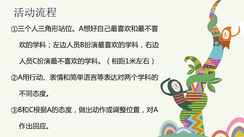 我们相爱吧—提高学习兴趣课件05