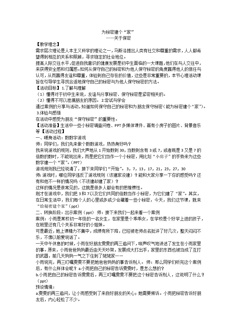 为秘密建个家第1页