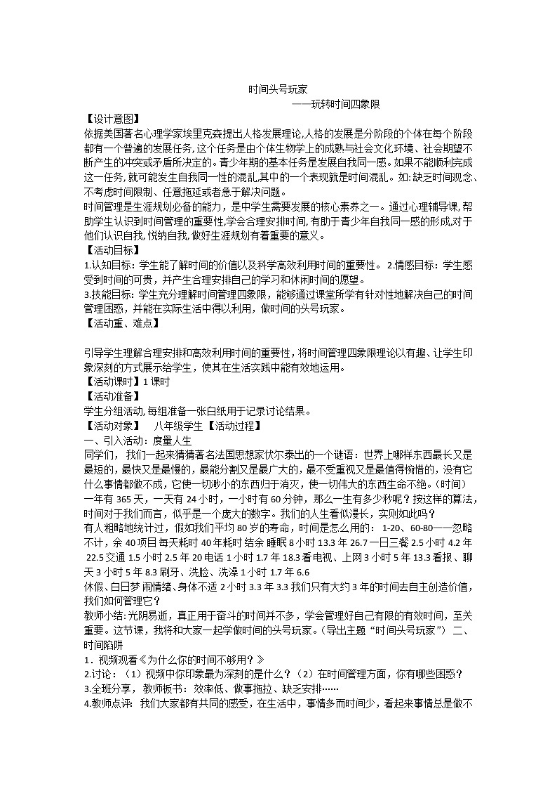 时间头号玩家第1页