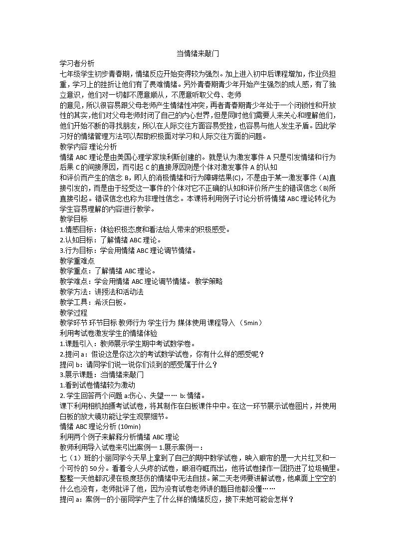 当情绪来敲门第1页