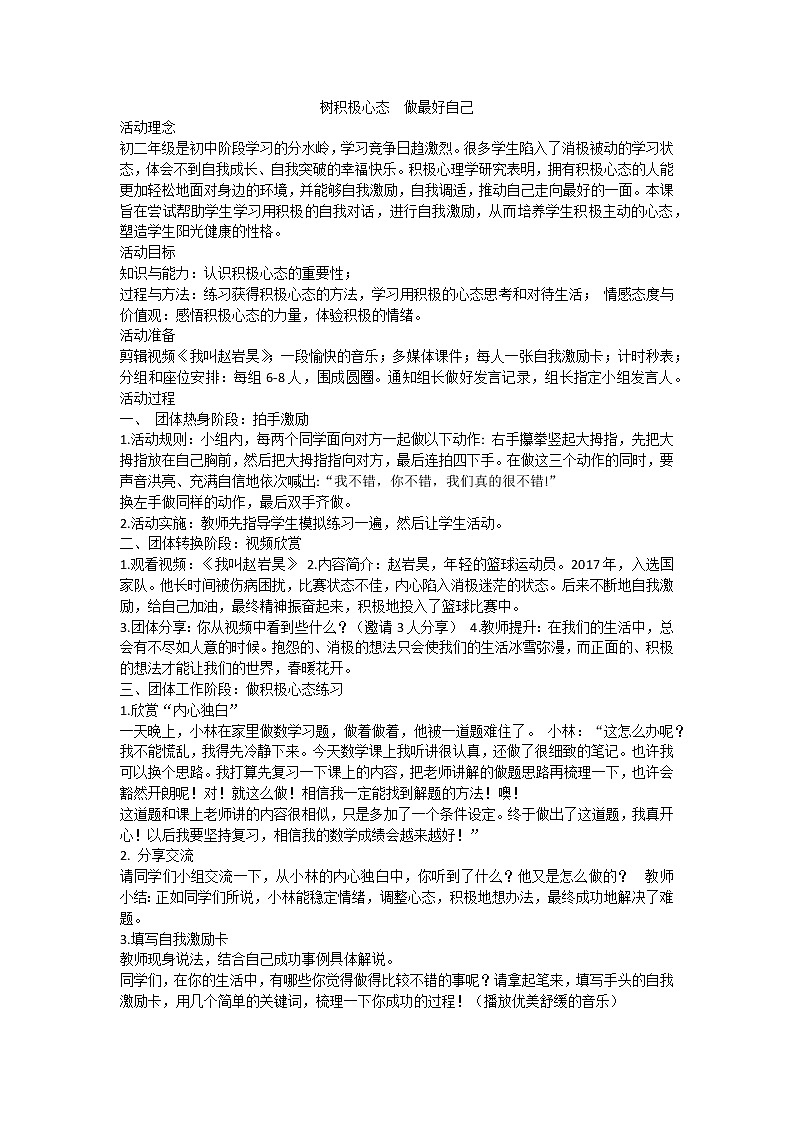 树积极心态 做最好自己课件01