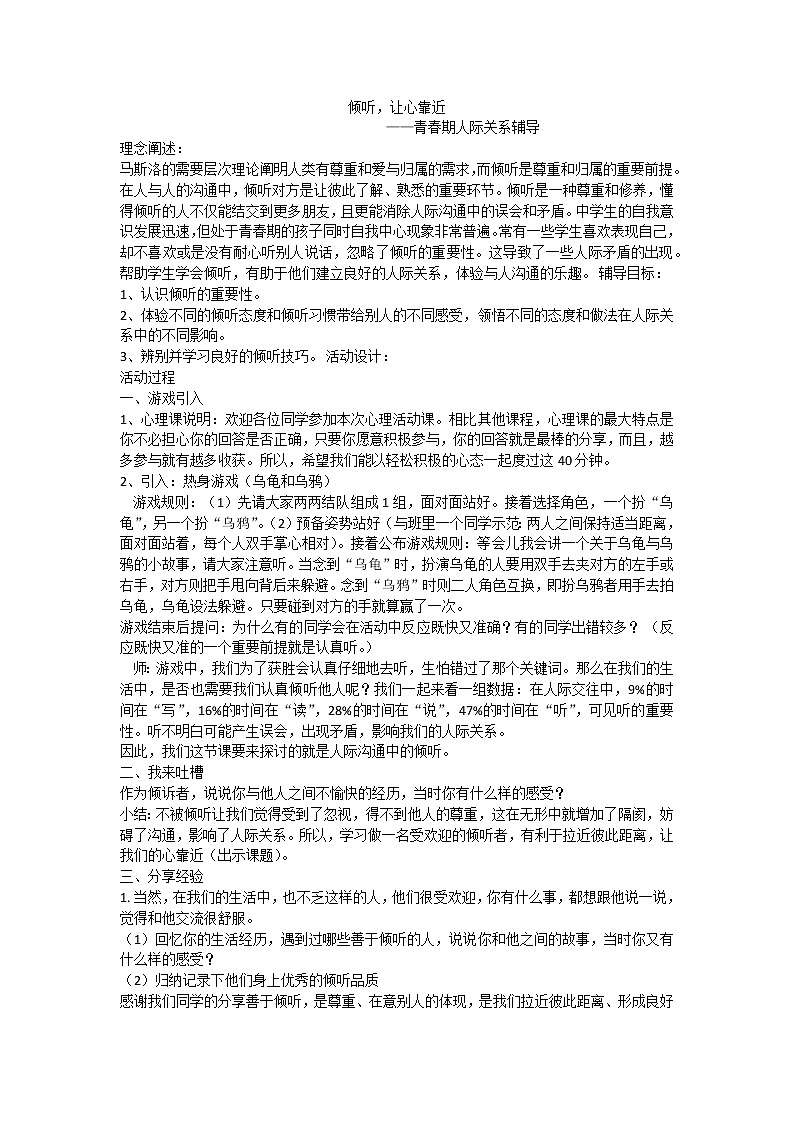 倾听，让心靠近课件01