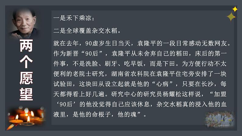 致敬共和国脊梁  缅怀袁隆平院士第8页