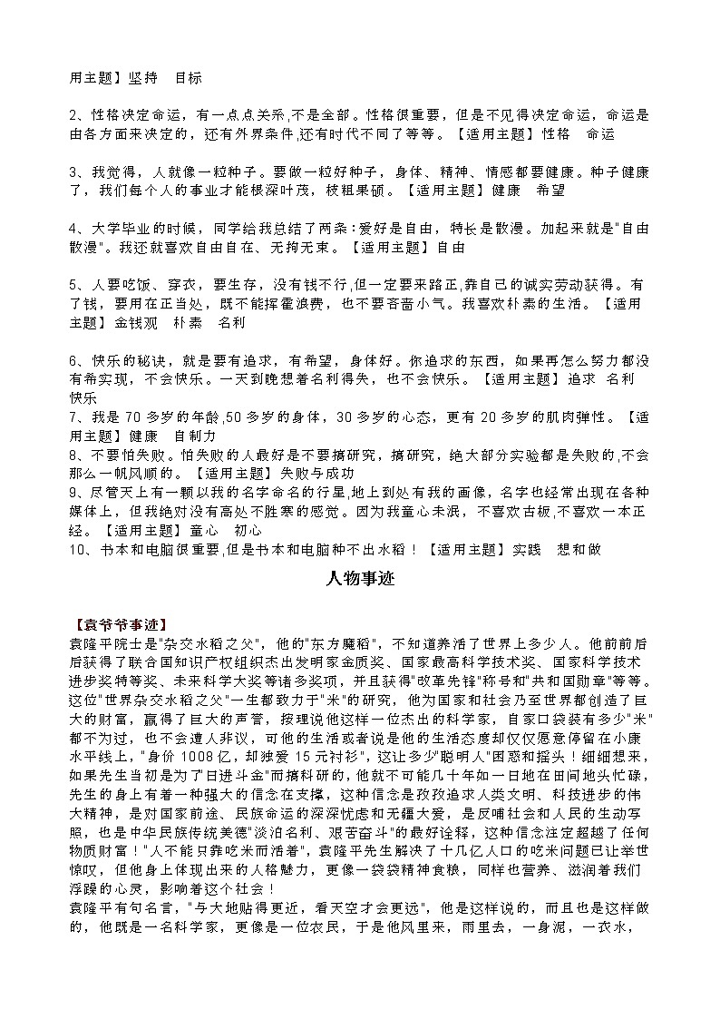 致敬共和国脊梁  缅怀袁隆平院士第2页