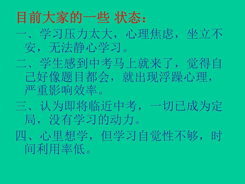 拼搏中考动员主题班会课件02