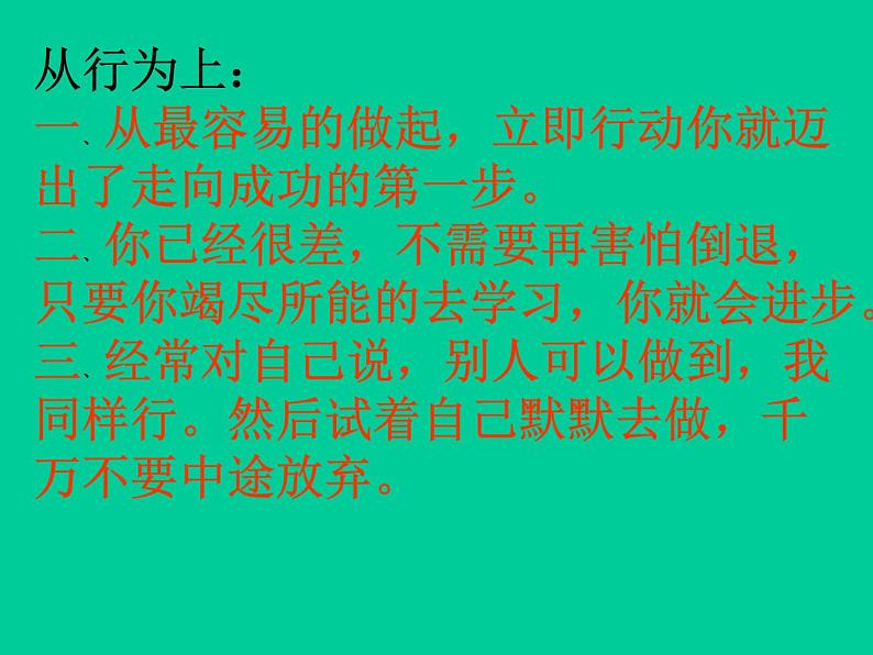 拼搏中考动员主题班会课件08