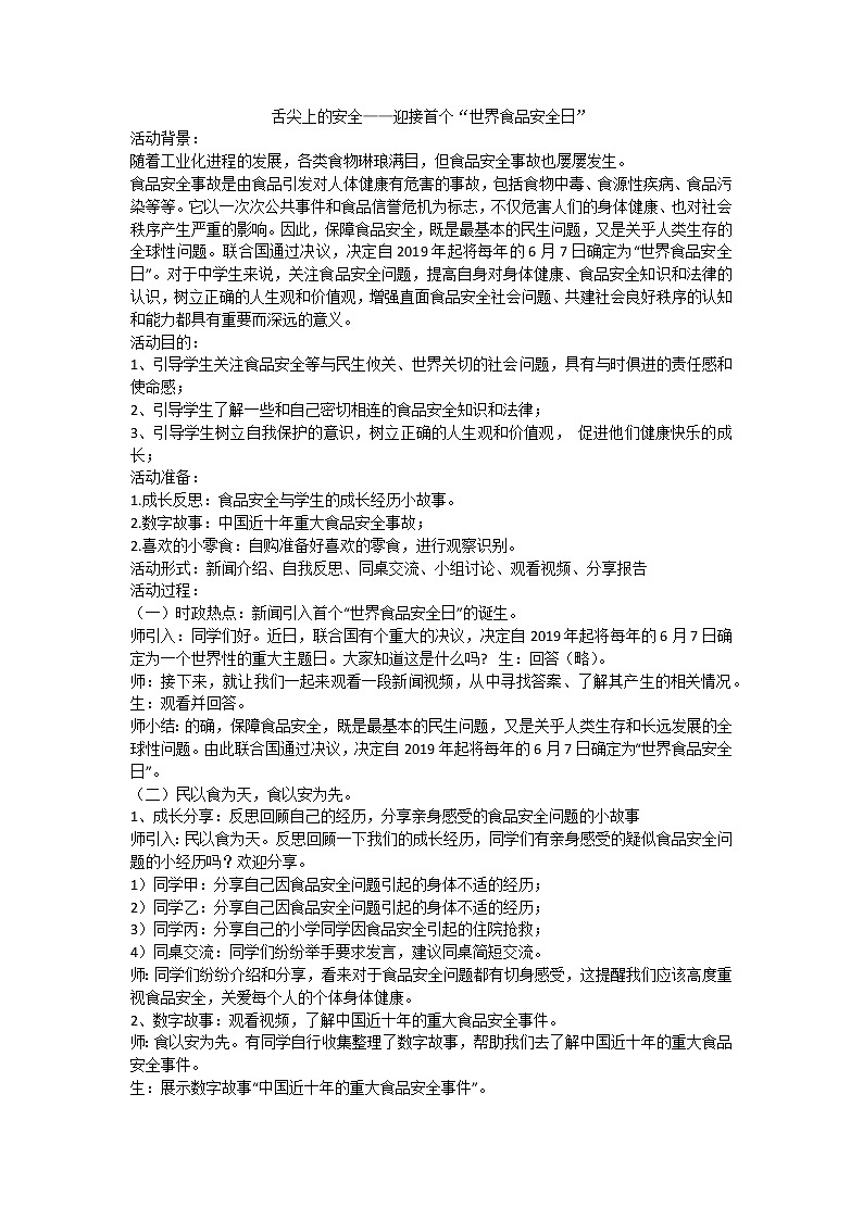 食品安全主题班会课件01