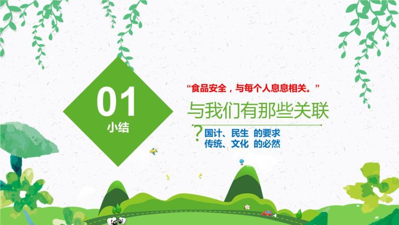 13"突发公共卫生事件原因查明.m.食品安全主题班会.