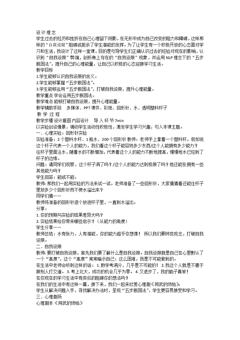 转变观念打破自我设限课件01