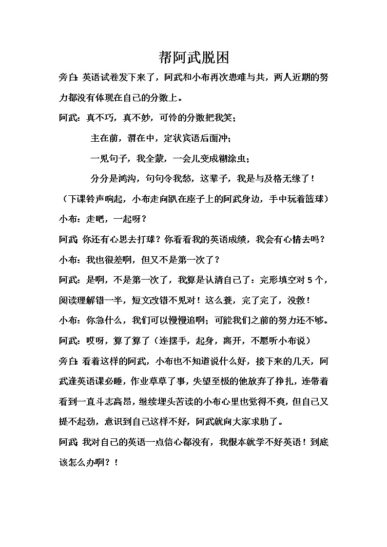 转变观念打破自我设限课件01