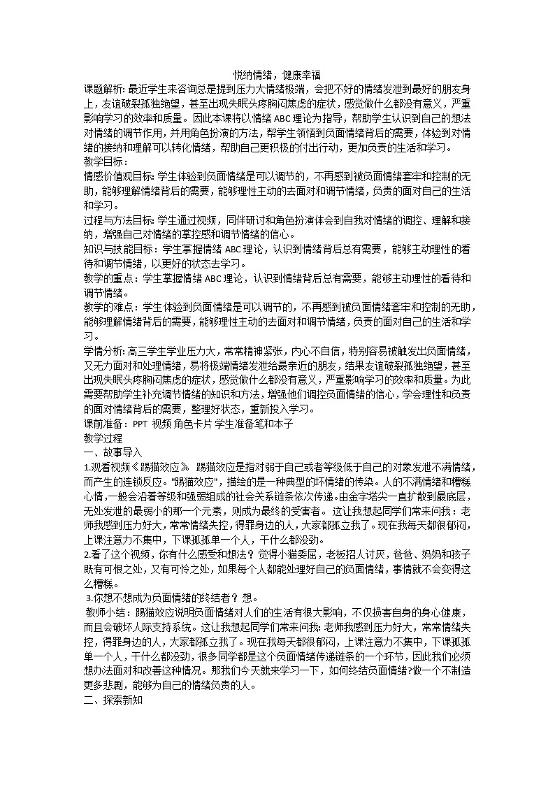 悦纳情绪第1页