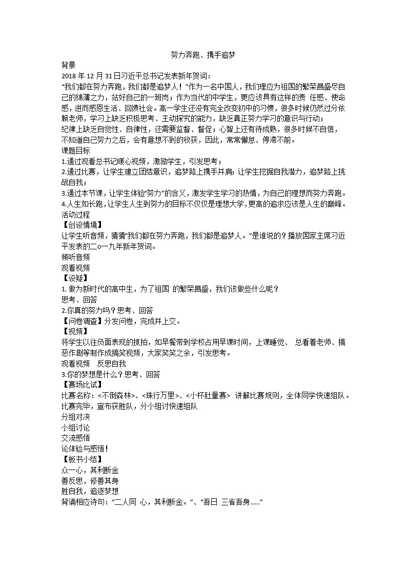 努力奔跑 携手追梦第1页