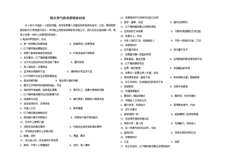 我的人格特质与职业倾向课件01